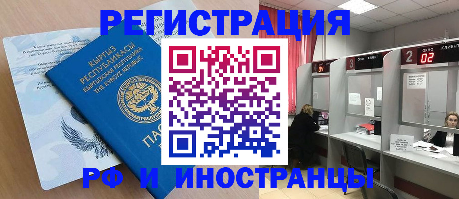 прописка иностранных граждан в Кургане