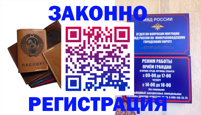 прописка для работы в Кургане