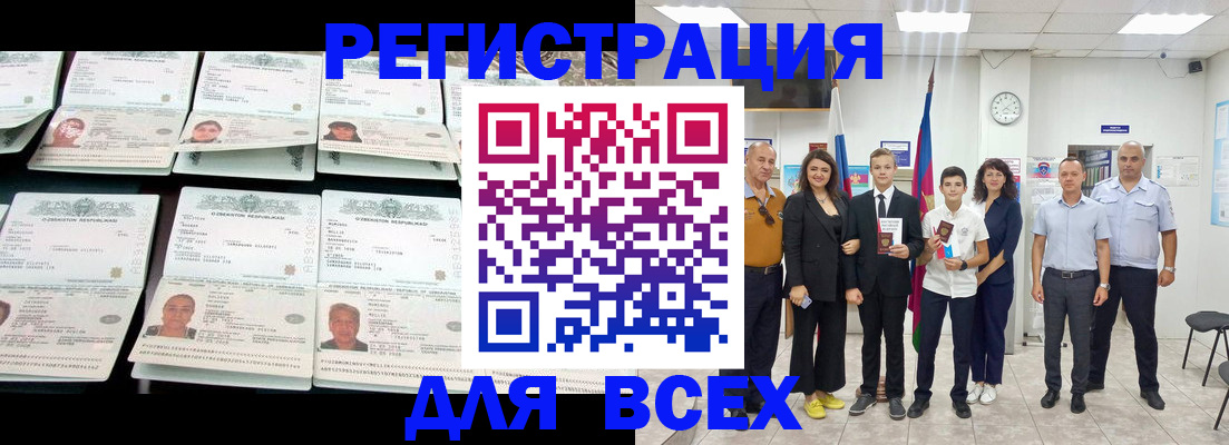 временная регистрация законно в Кургане