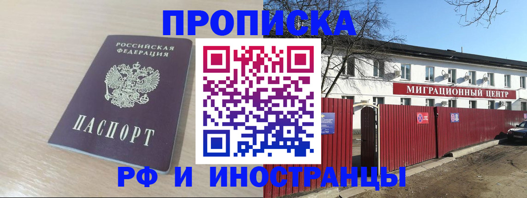 временная регистрация гарантия в Кургане